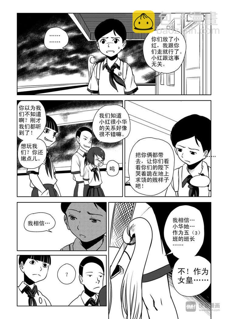 第6话 背叛者-第6话