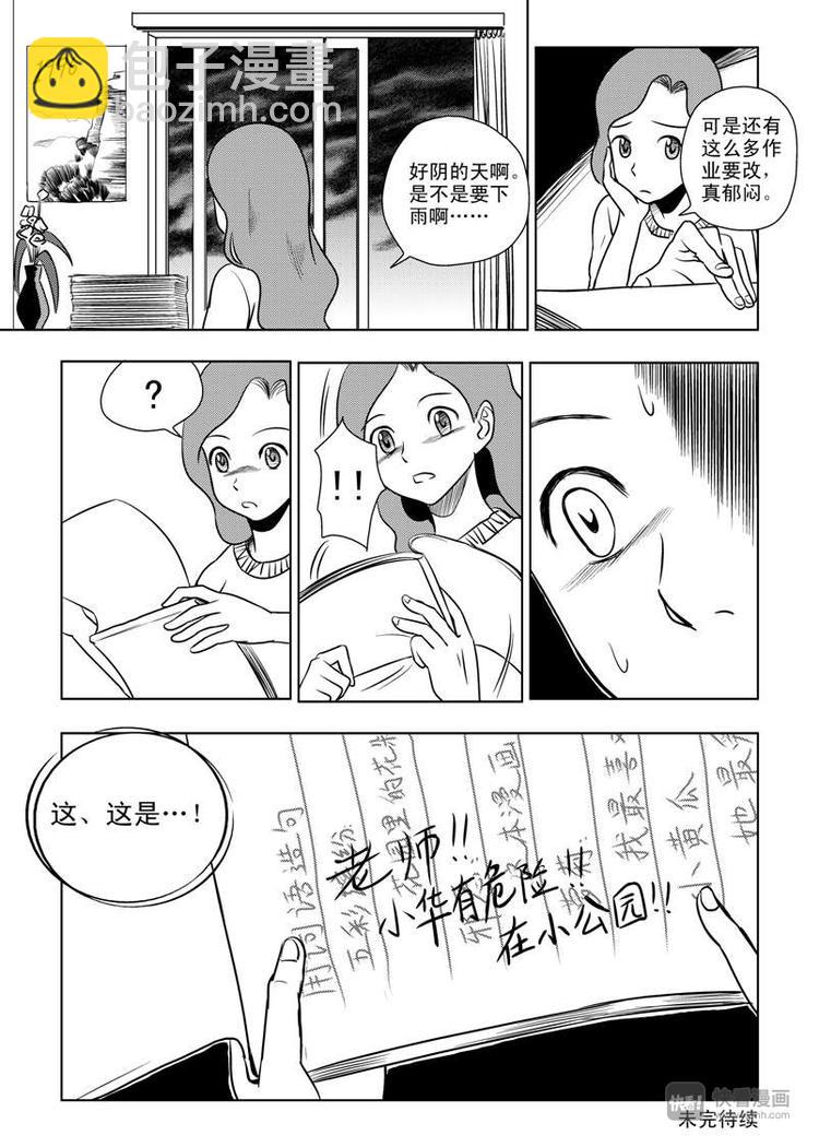 第6话 背叛者-第6话