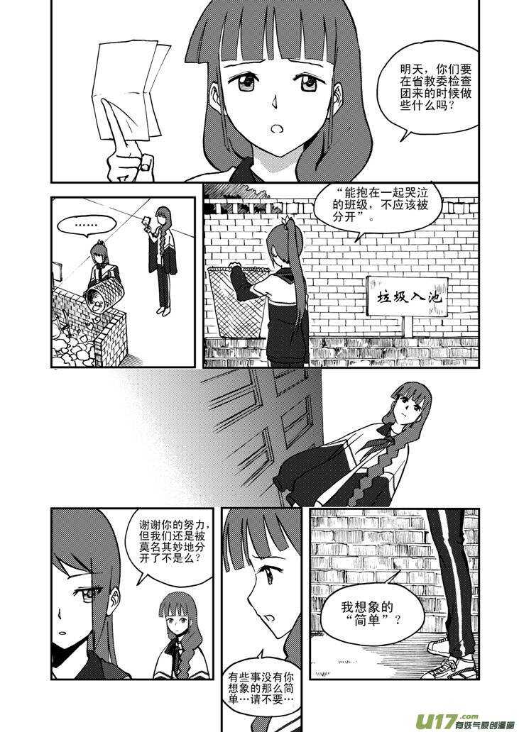 第56话 混乱前夜5-第56话
