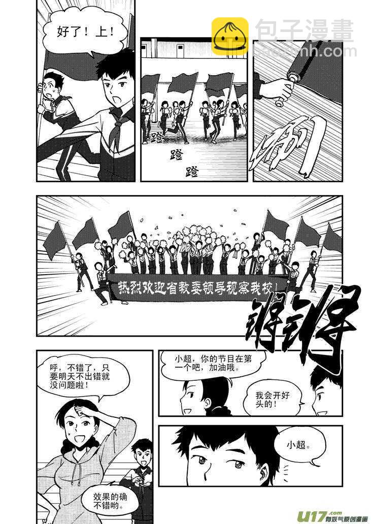 第56话 混乱前夜5-第56话