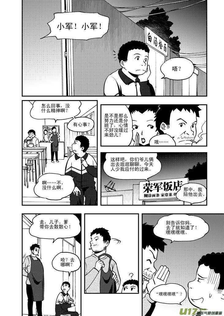 第60话 换人-第60话