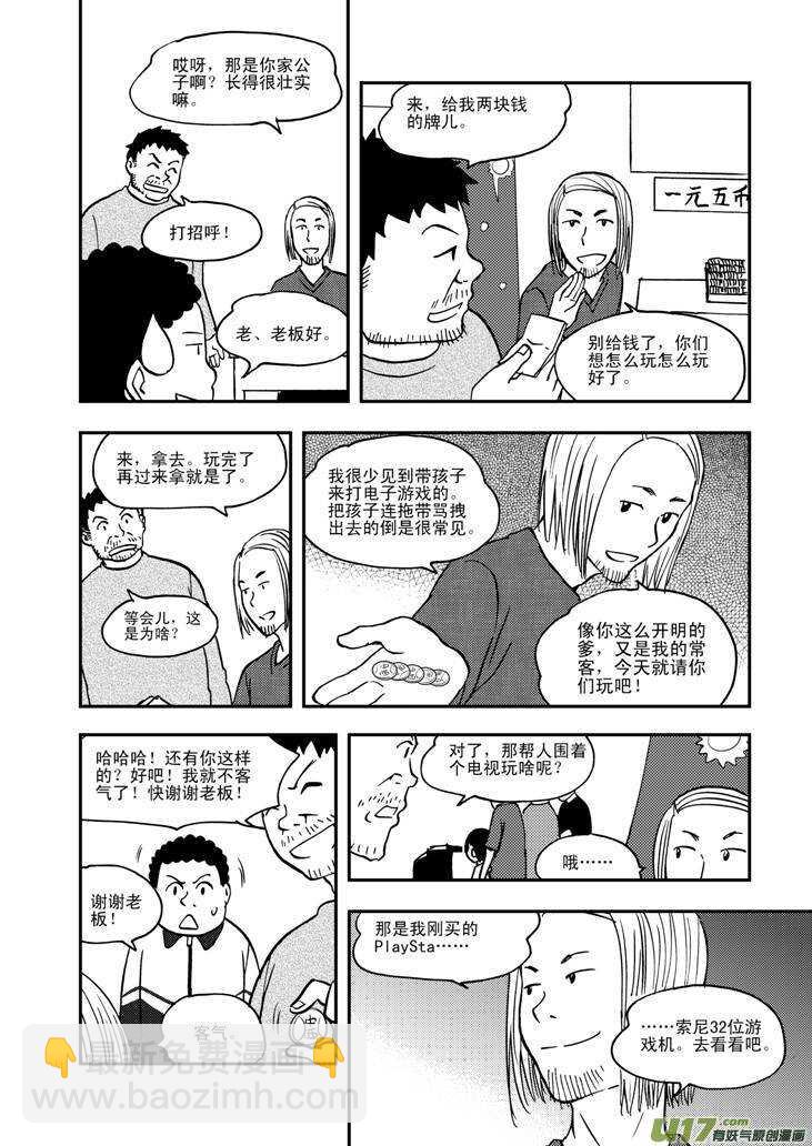 第60话 换人-第60话
