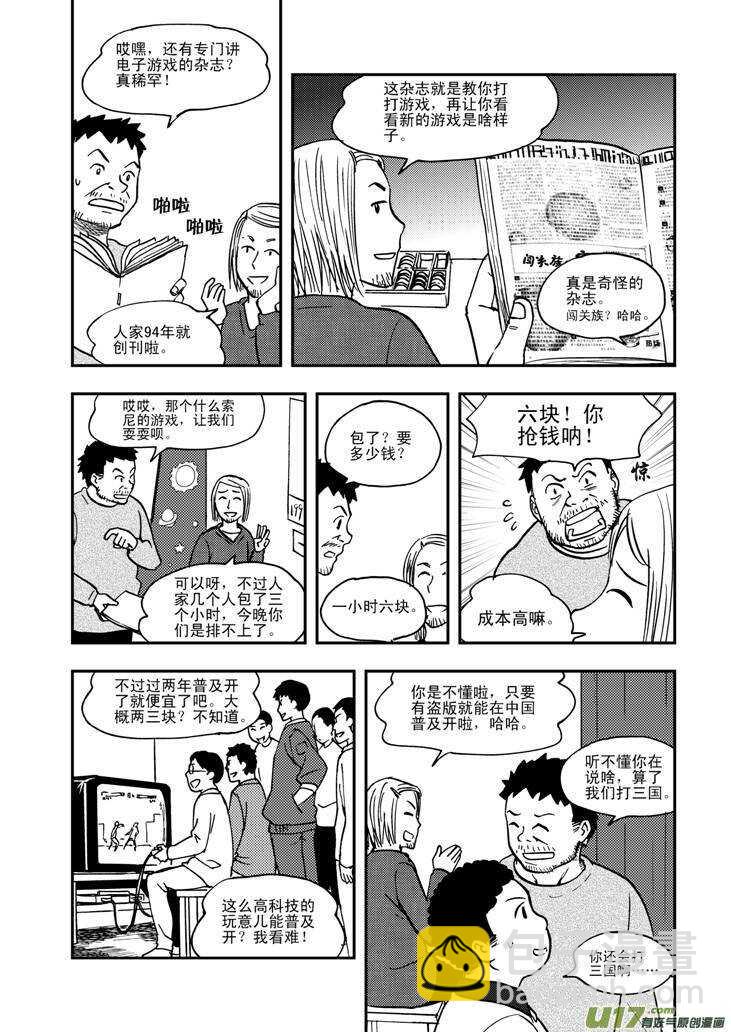 第60话 换人-第60话