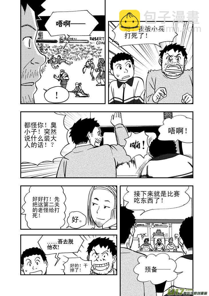 第60话 换人-第60话