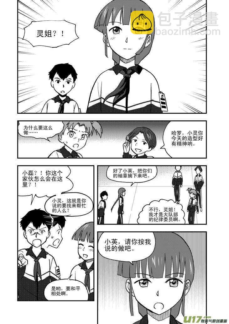 第64话 弄假成真-第64话