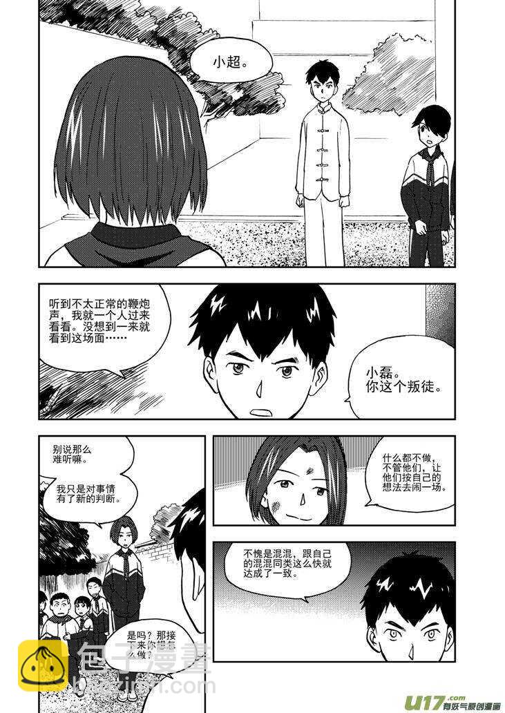 第70话 不见的希望-第70话