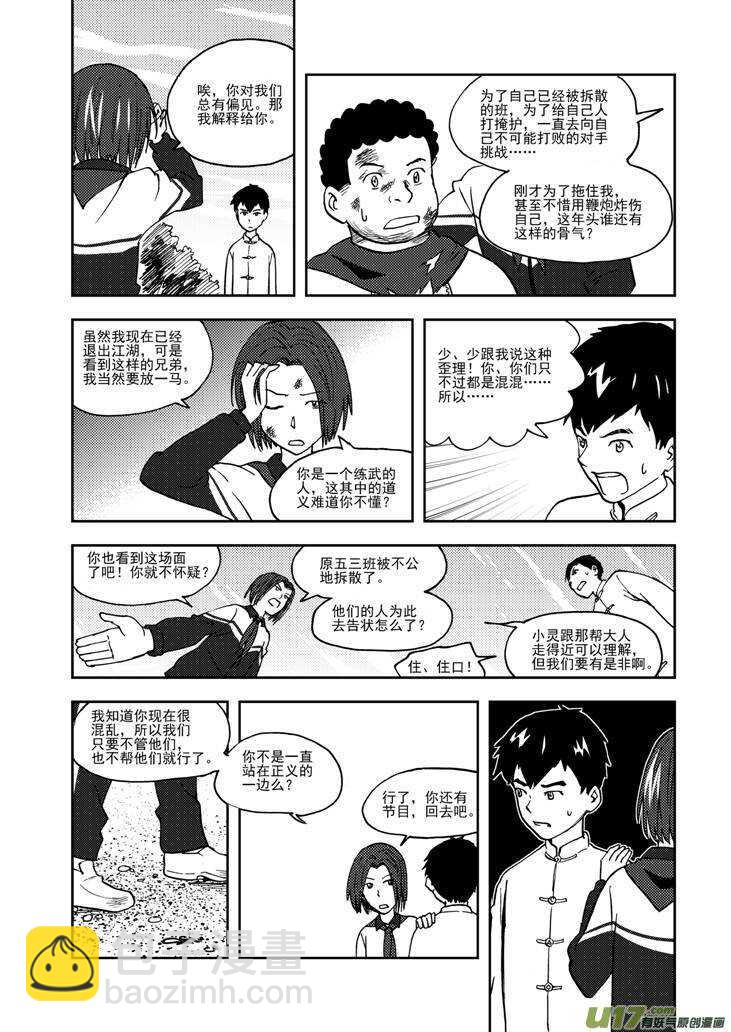 第70话 不见的希望-第70话