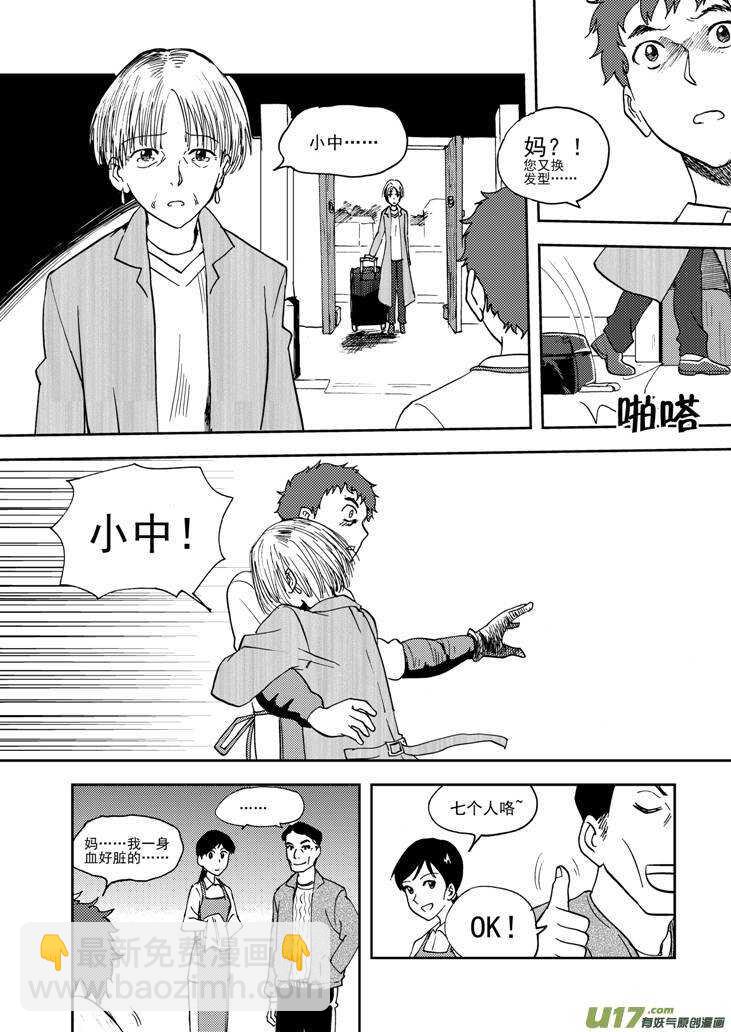 第74话 暴雨-第74话