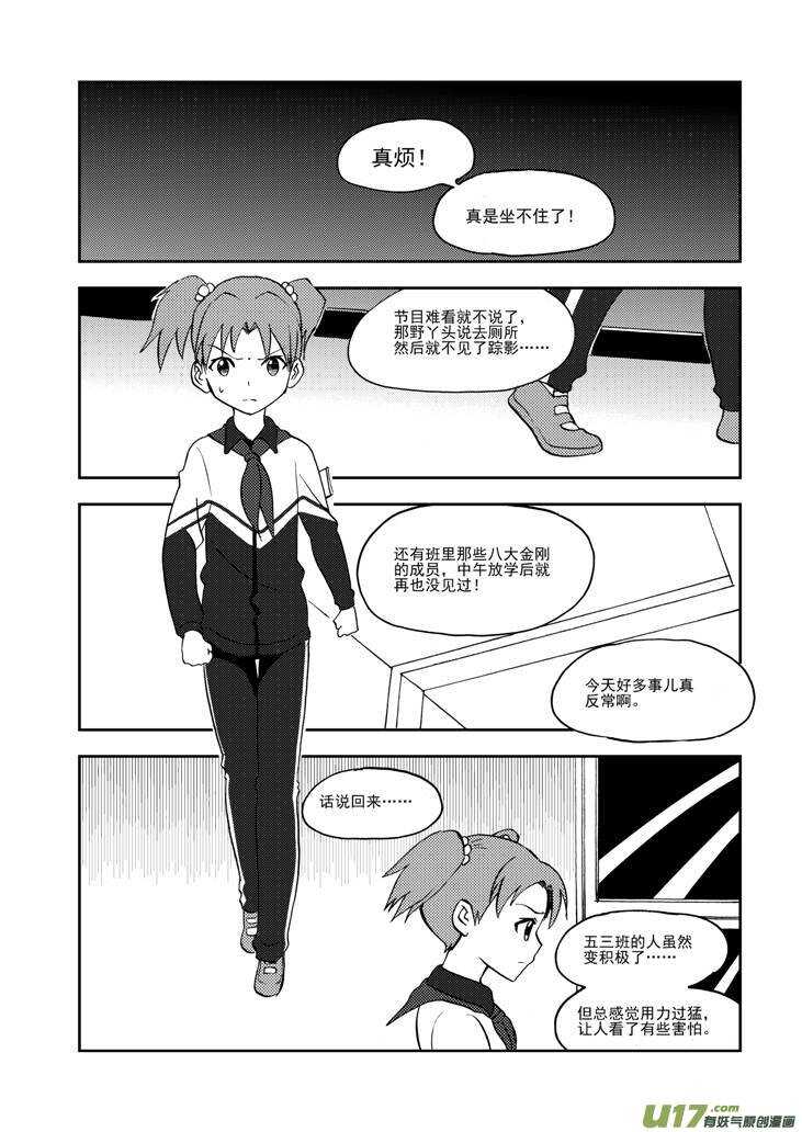 第76话 教师节（下）-第76话