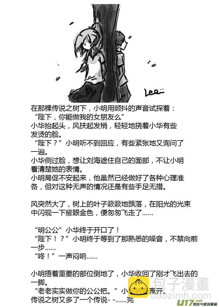 第84话 陛下的一天-第84话