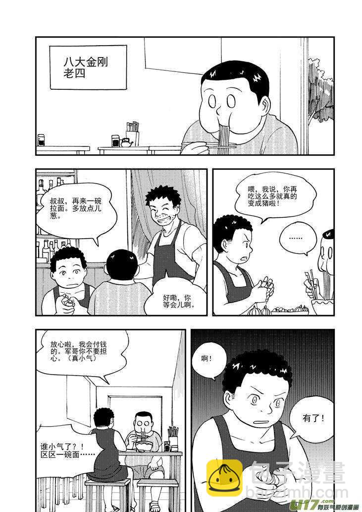 第98话 不能少-第98话