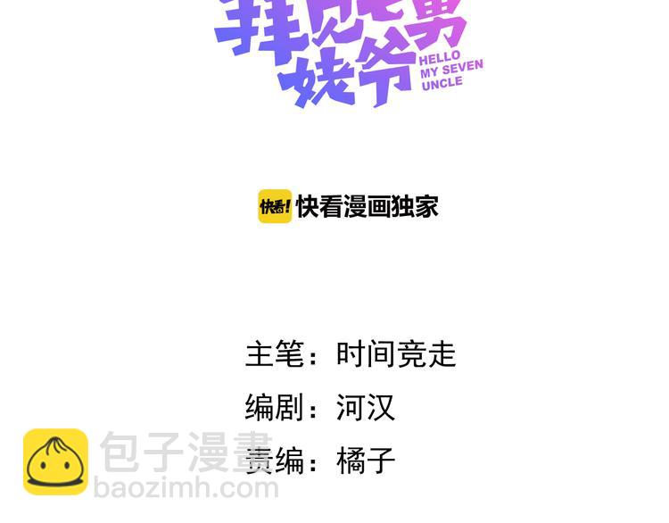 第1话 我的七舅姥爷是神明？(1/3)-第2话