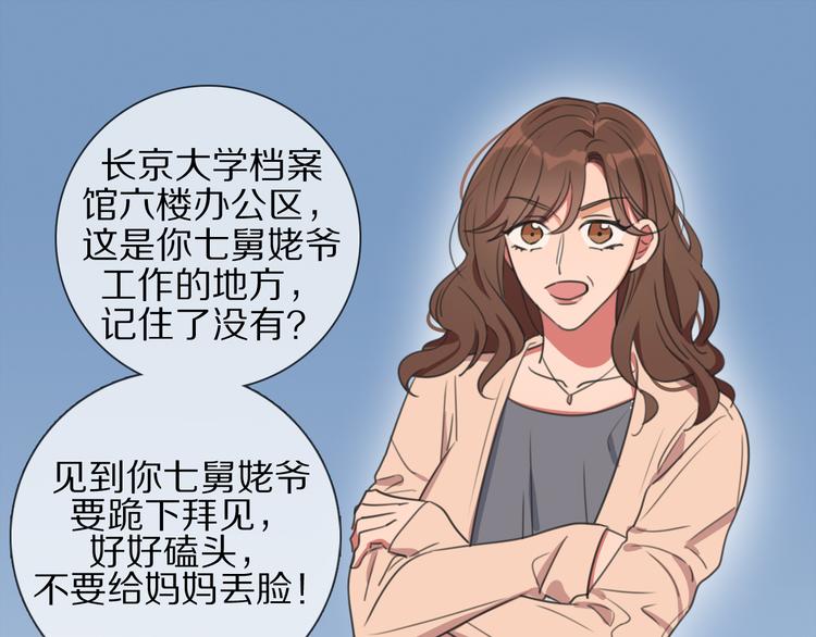 第1话 我的七舅姥爷是神明？(1/3)-第2话