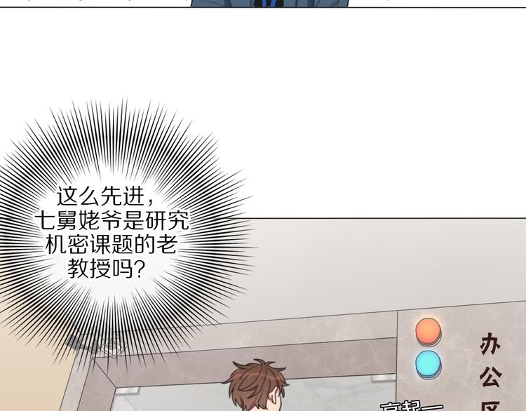 第1话 我的七舅姥爷是神明？(1/3)-第2话