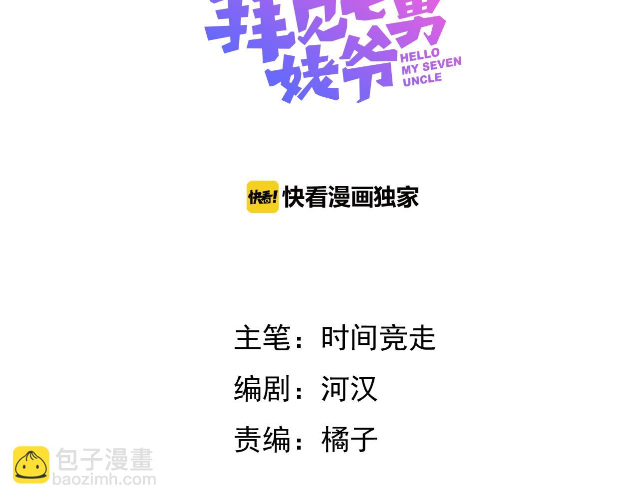 第9话 七舅姥爷的身份(1/3)-第10话