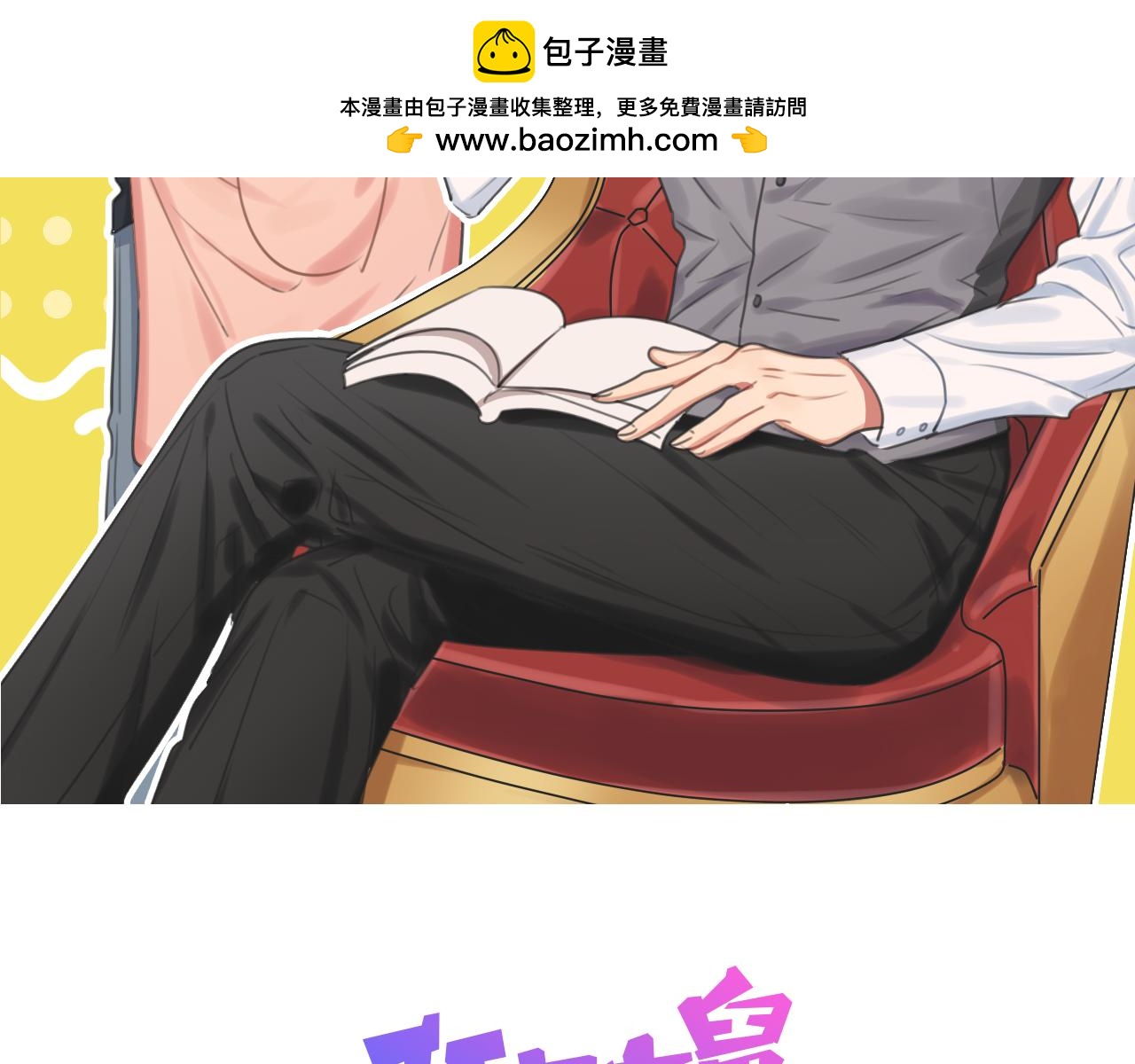 第13话 蛇(1/3)-第14话