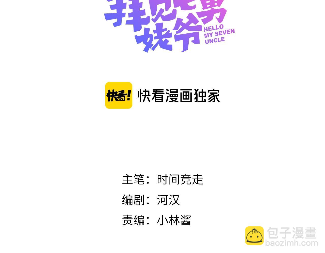 第33话 被网线吸走(1/3)-第34话
