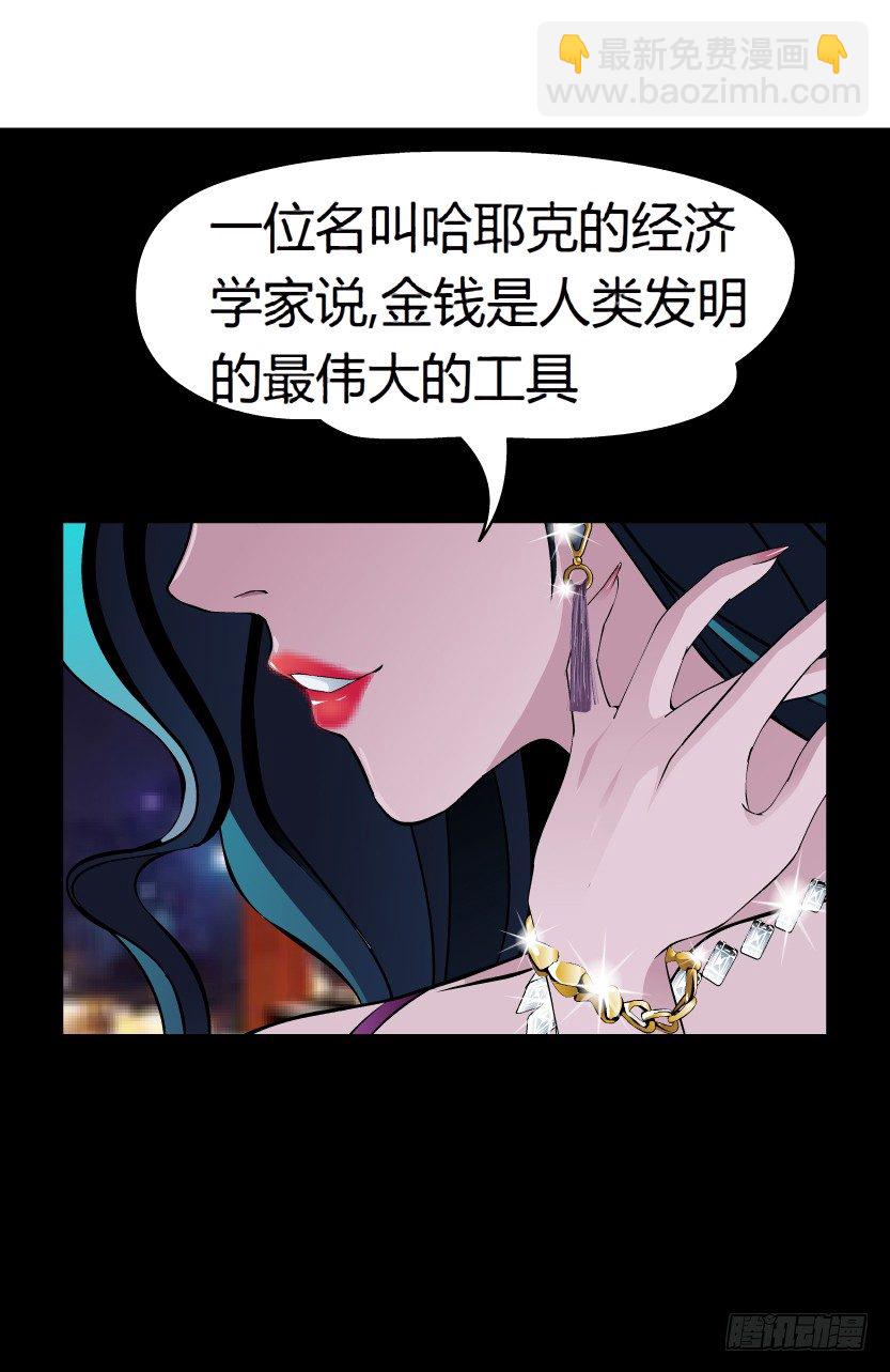 🍵拜金都市 1.爱情还是面包,你要如何选择? 第10页