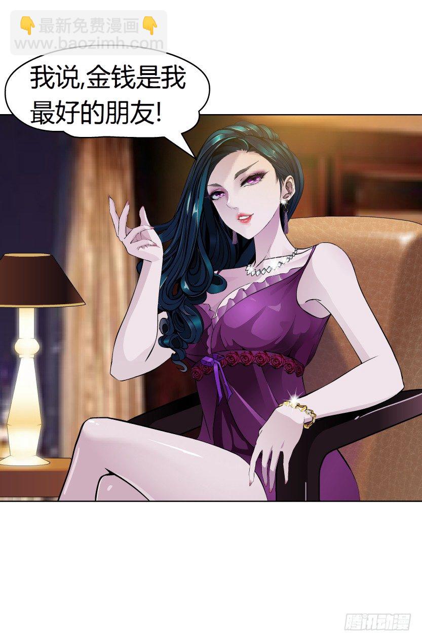 🍵拜金都市 1.爱情还是面包,你要如何选择? 第15页