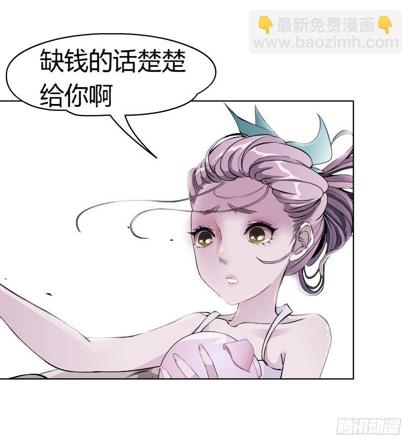 🍵拜金都市 1.爱情还是面包,你要如何选择? 第17页