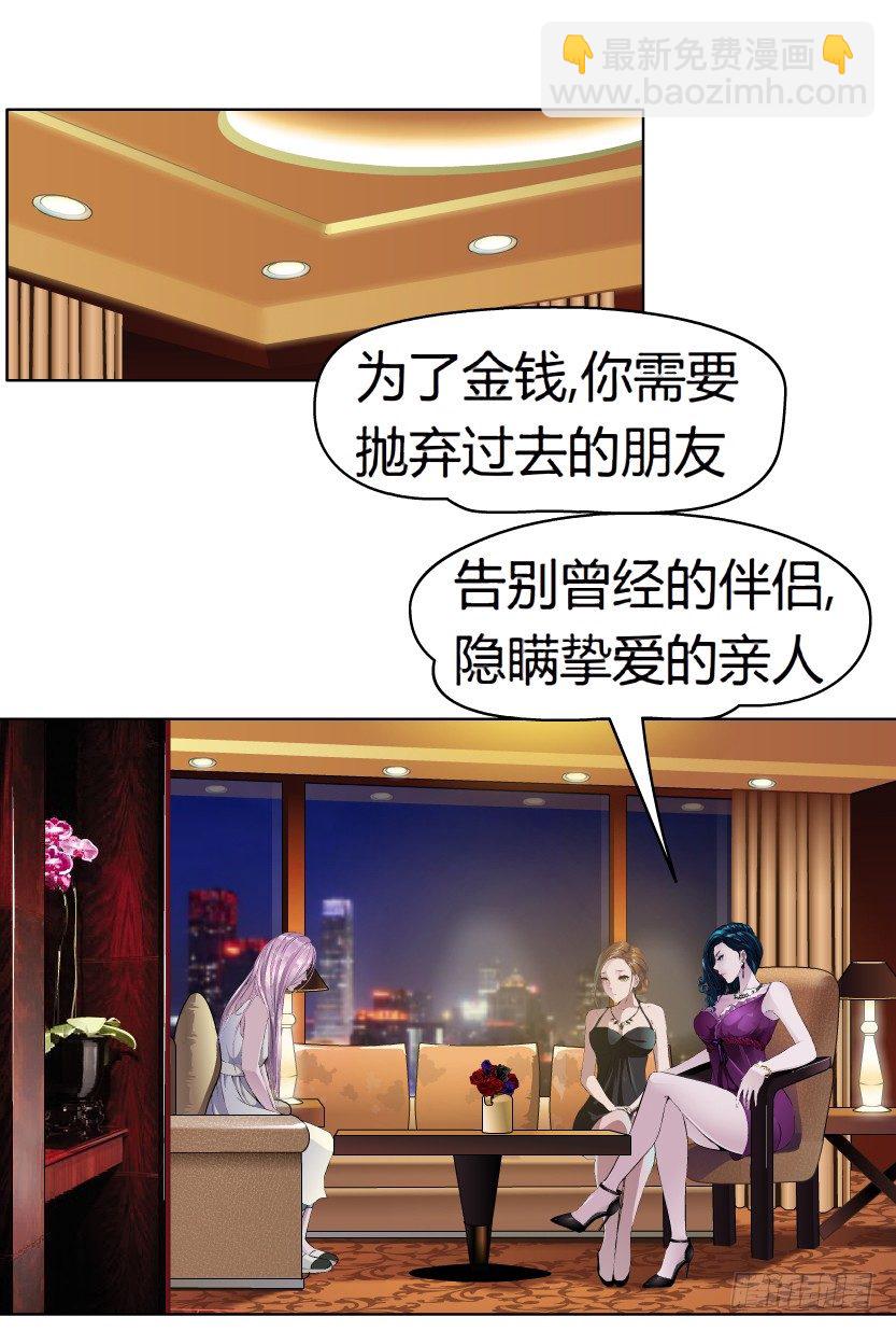 🍵拜金都市 1.爱情还是面包,你要如何选择? 第19页