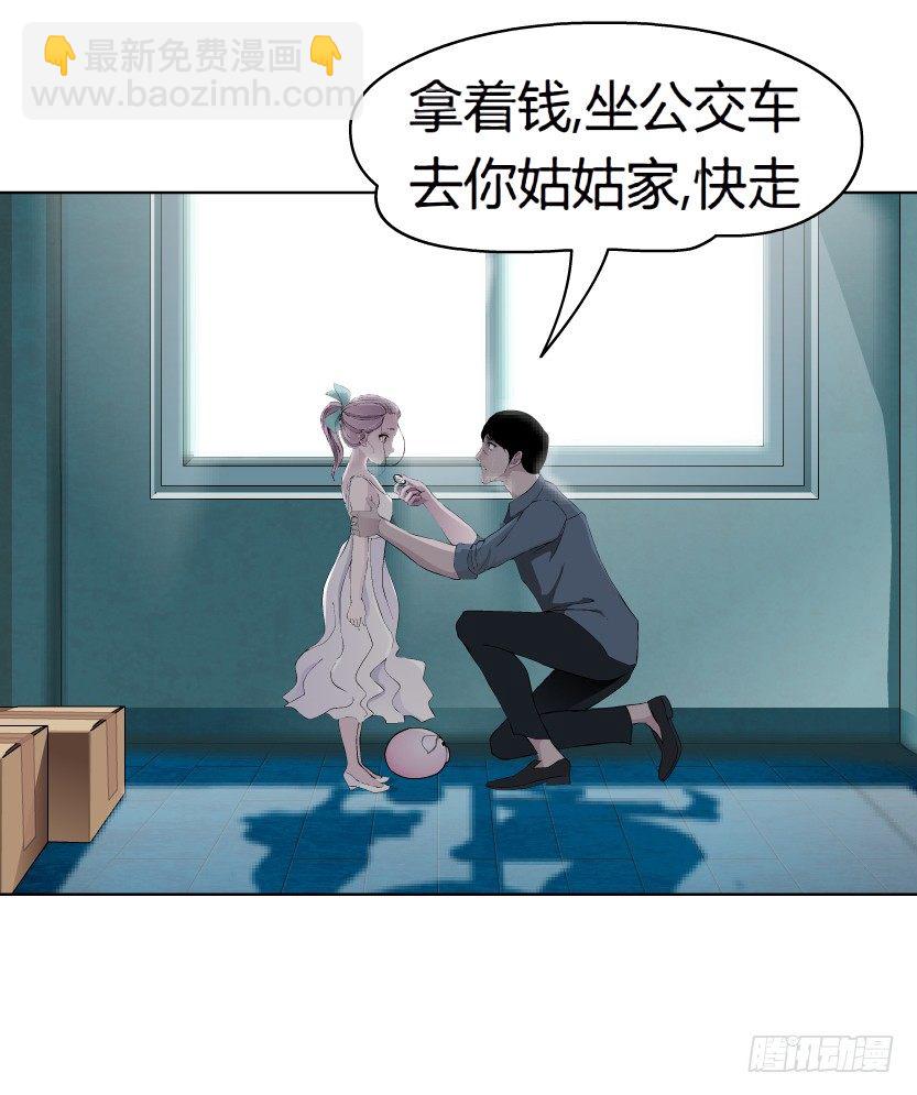 🍵拜金都市 1.爱情还是面包,你要如何选择? 第23页