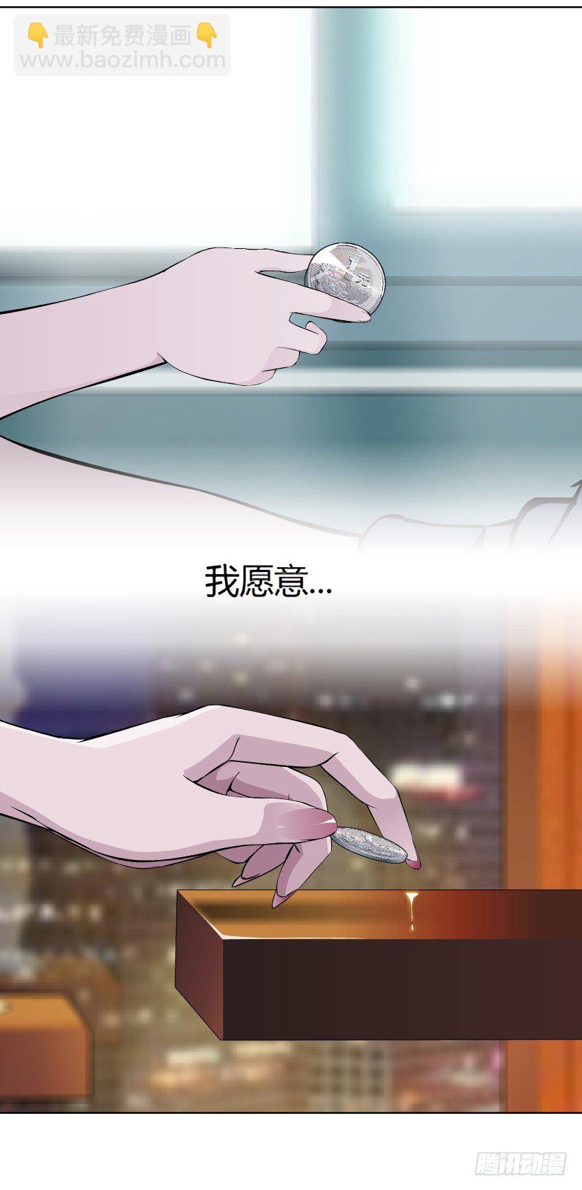 🍵拜金都市 1.爱情还是面包,你要如何选择? 第24页
