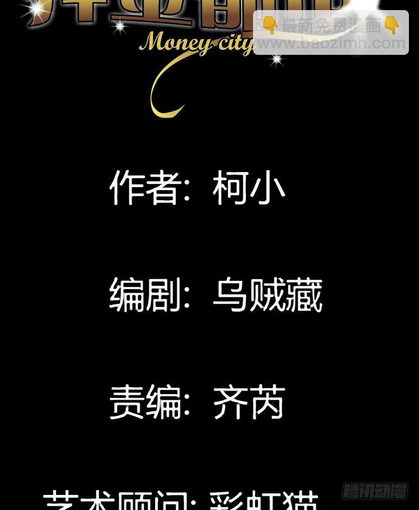 🍵拜金都市 1.爱情还是面包,你要如何选择? 第28页