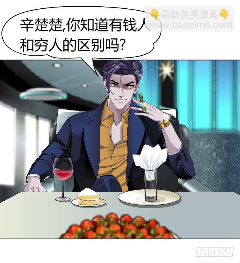 🍵拜金都市 1.爱情还是面包,你要如何选择? 第30页