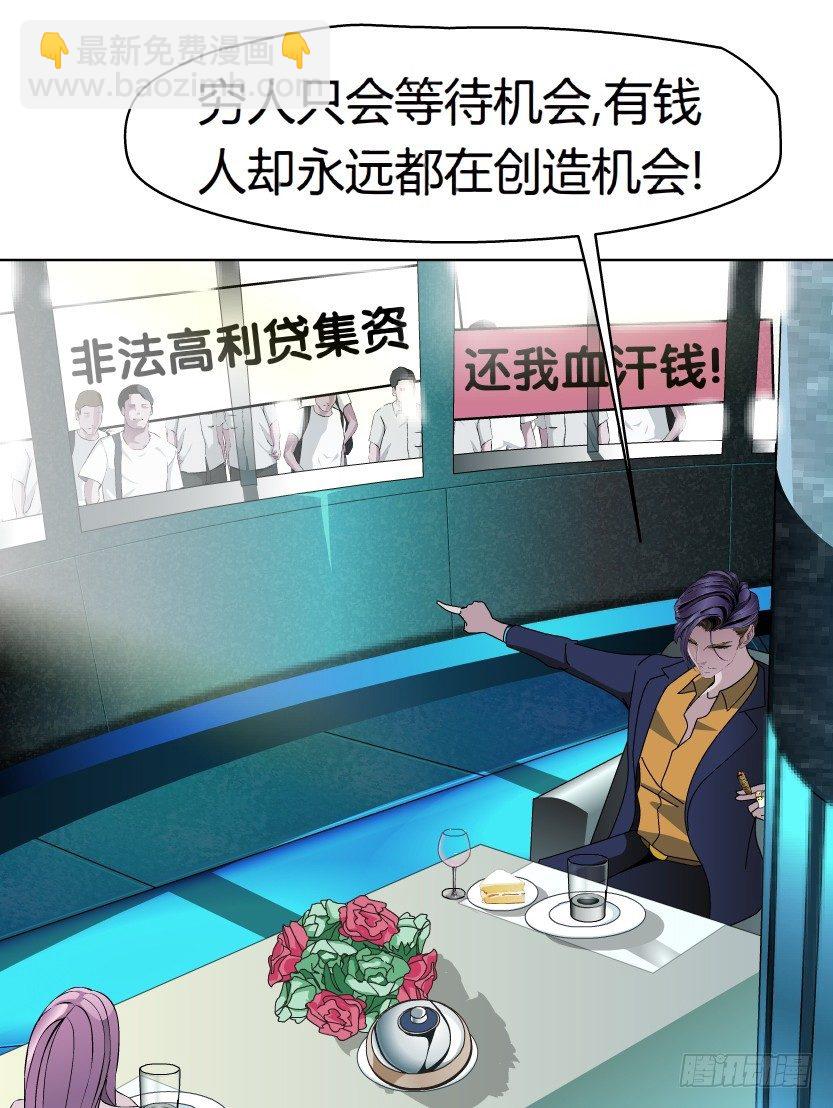 🍵拜金都市 1.爱情还是面包,你要如何选择? 第32页