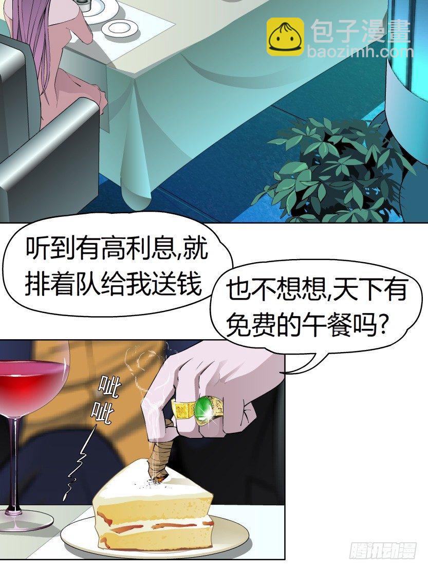 🍵拜金都市 1.爱情还是面包,你要如何选择? 第33页