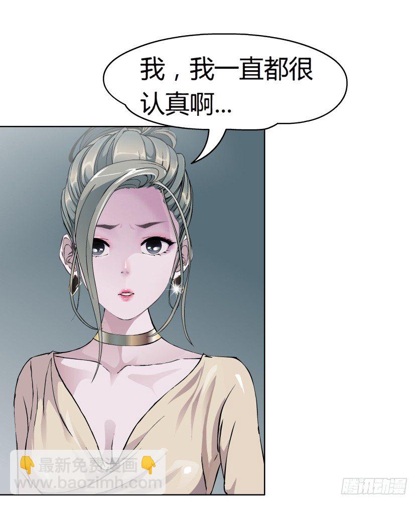 🍵拜金都市 11.预料之中的背叛（2） 第10页