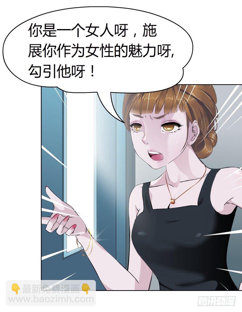 🍵拜金都市 11.预料之中的背叛（2） 第11页