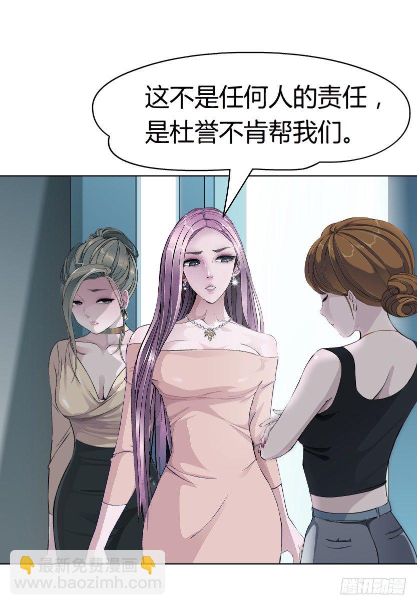 🍵拜金都市 11.预料之中的背叛（2） 第15页