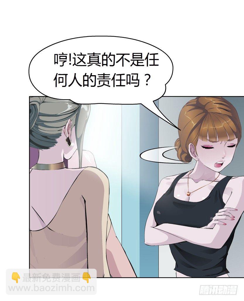 🍵拜金都市 11.预料之中的背叛（2） 第16页