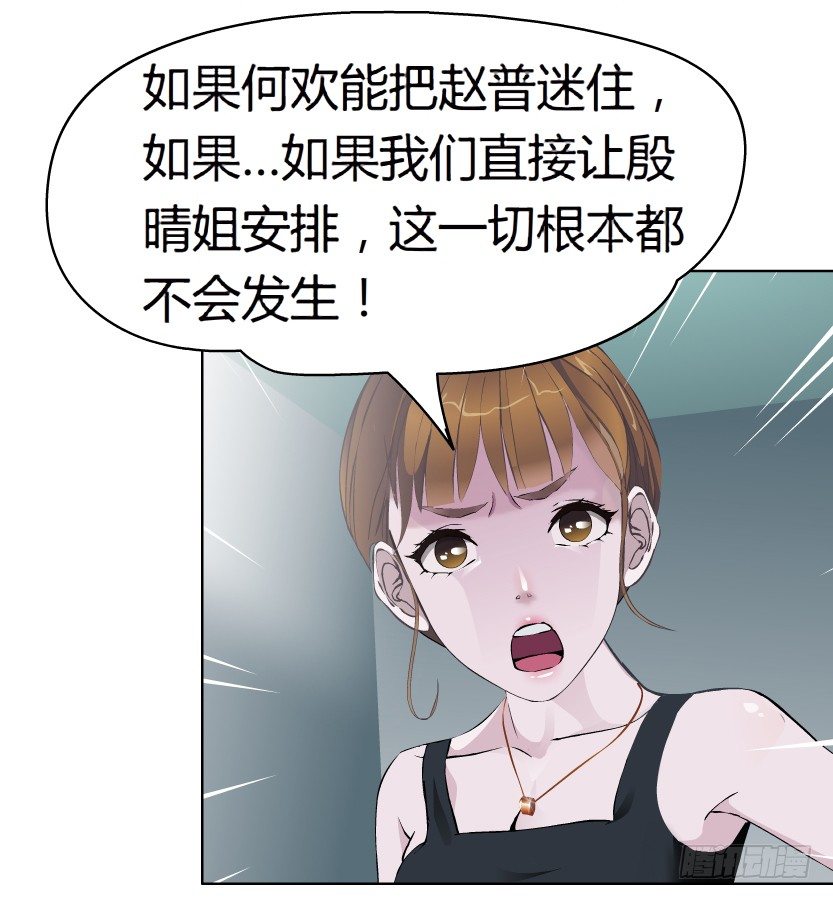 🍵拜金都市 11.预料之中的背叛（2） 第18页