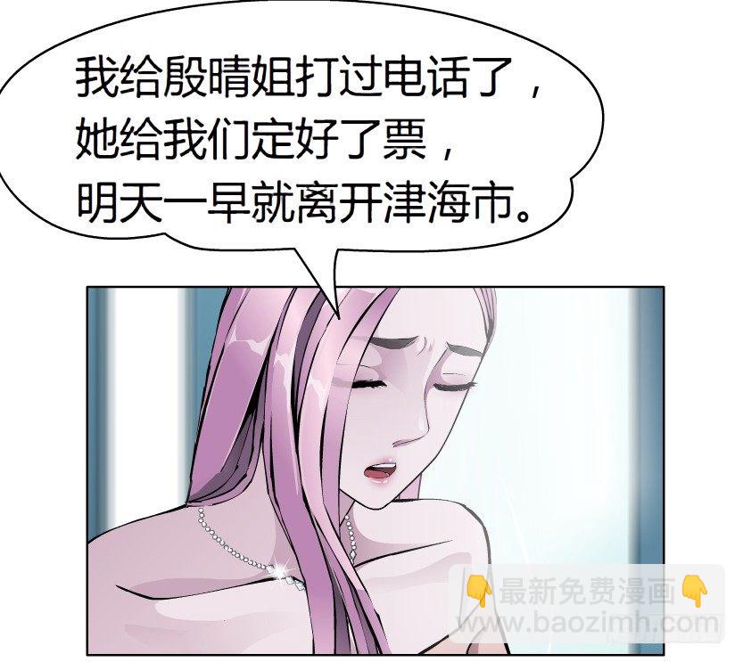 🍵拜金都市 11.预料之中的背叛（2） 第20页
