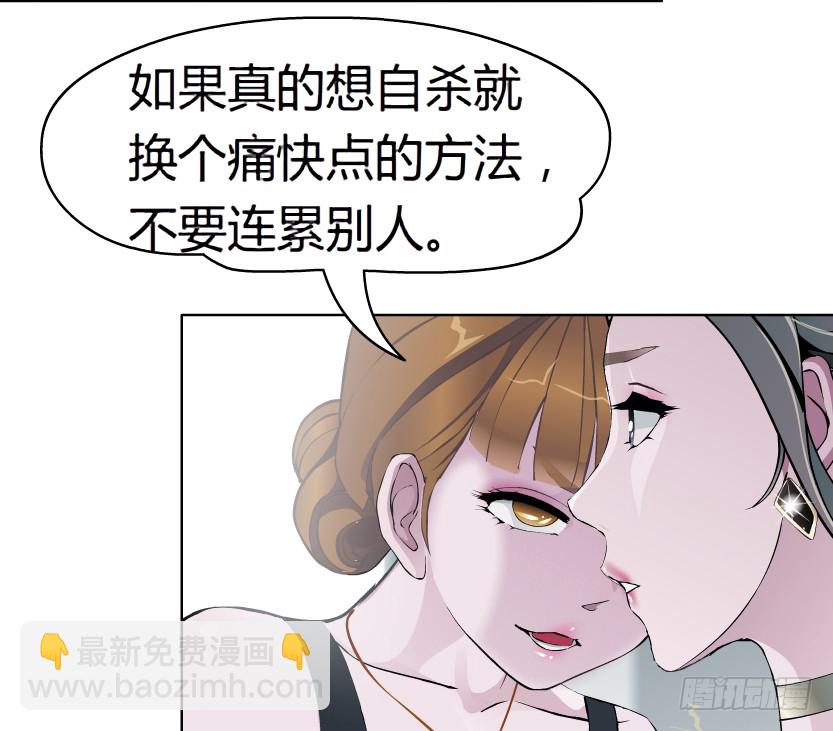 🍵拜金都市 11.预料之中的背叛（2） 第22页