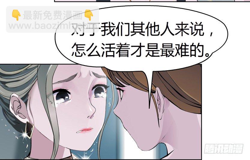 🍵拜金都市 11.预料之中的背叛（2） 第23页