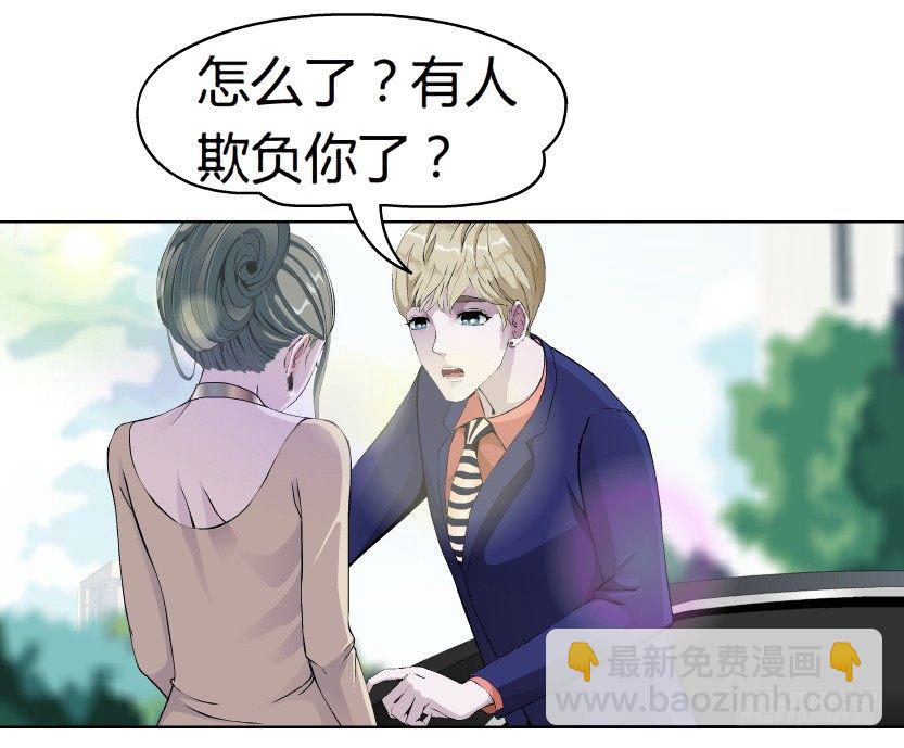 🍵拜金都市 11.预料之中的背叛（2） 第27页