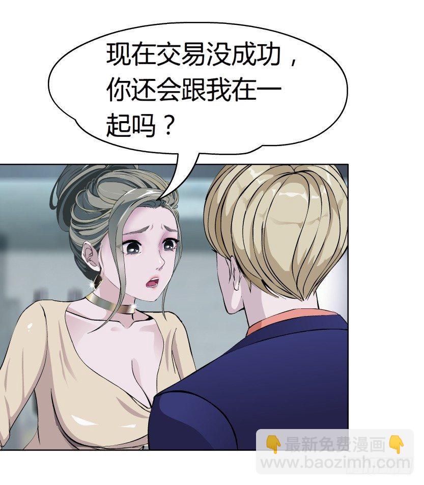 🍵拜金都市 11.预料之中的背叛（2） 第29页