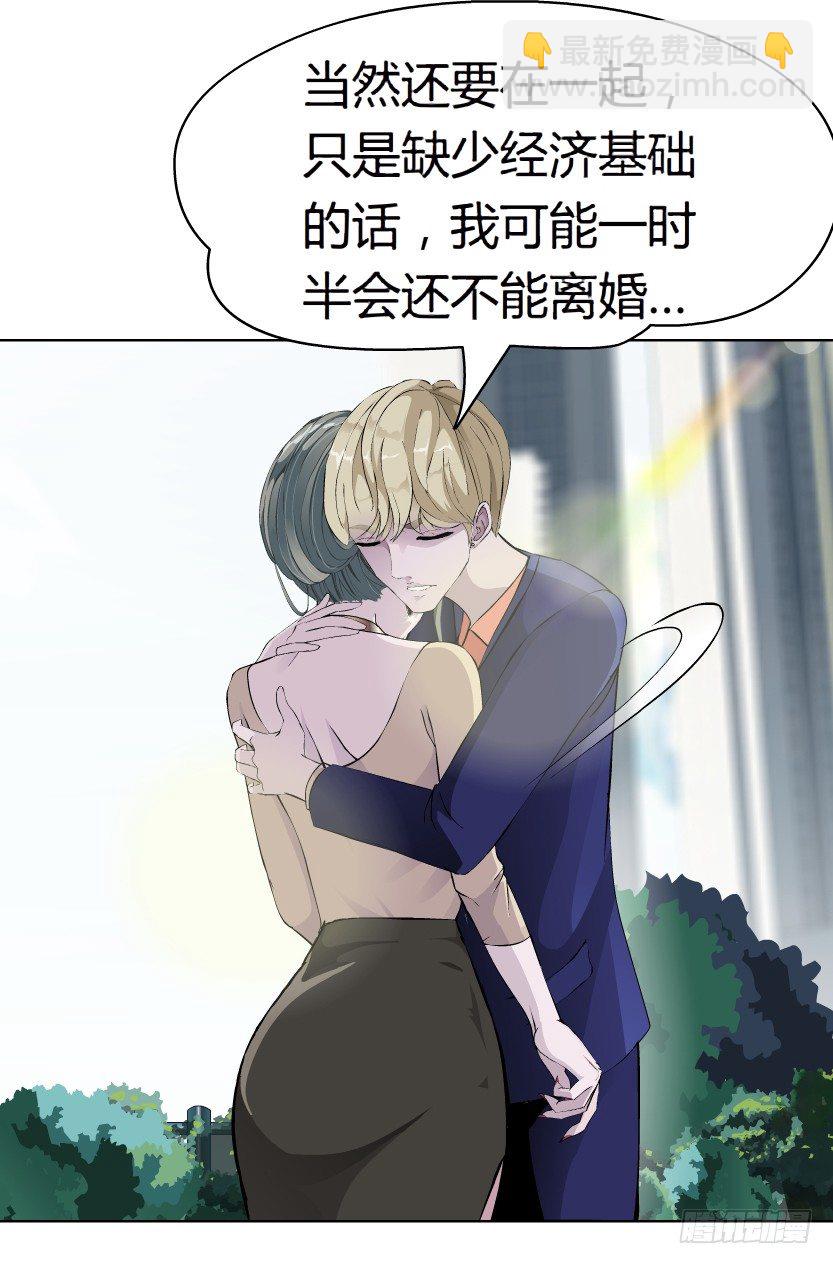 🍵拜金都市 11.预料之中的背叛（2） 第30页