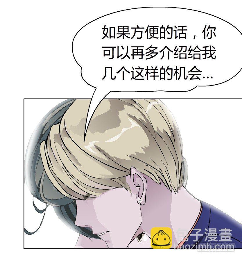 🍵拜金都市 11.预料之中的背叛（2） 第31页