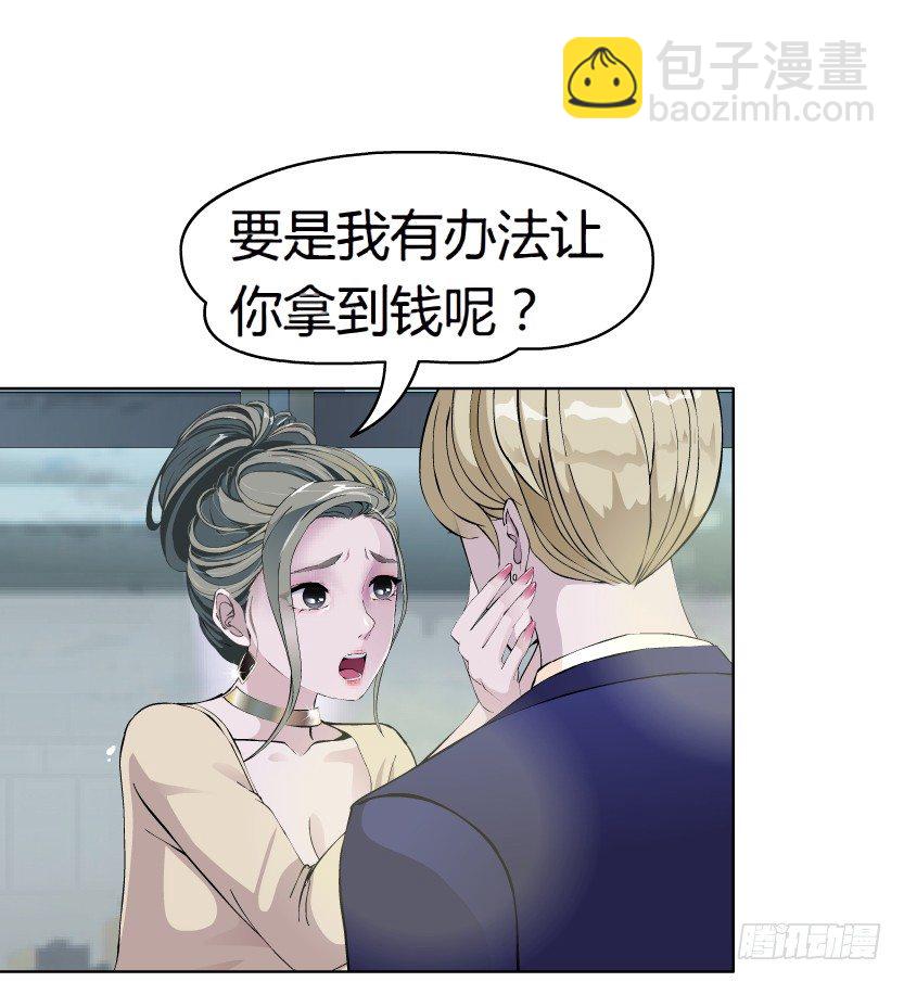 🍵拜金都市 11.预料之中的背叛（2） 第32页