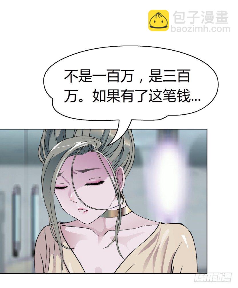 🍵拜金都市 11.预料之中的背叛（2） 第34页
