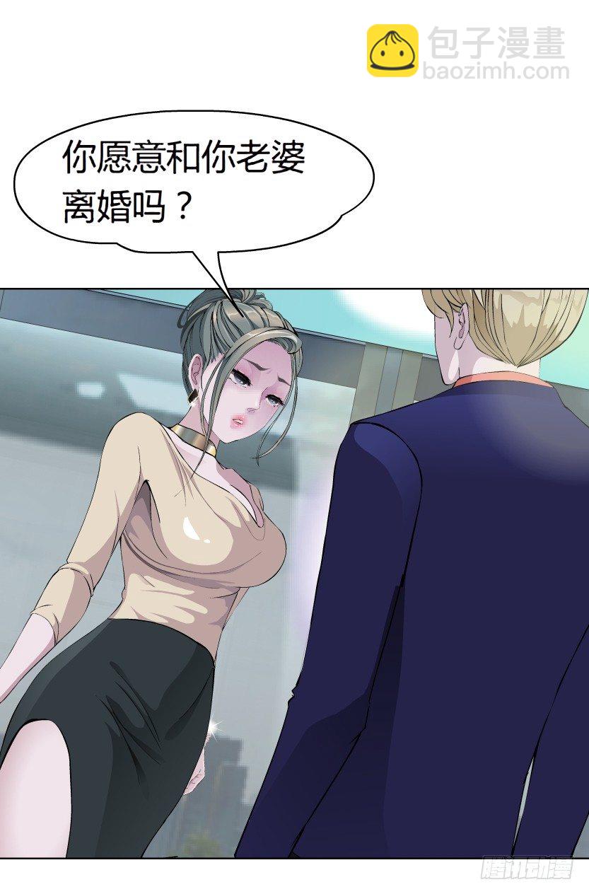 🍵拜金都市 11.预料之中的背叛（2） 第35页