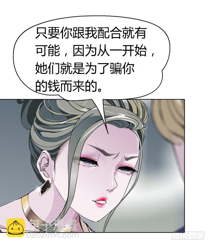 🍵拜金都市 11.预料之中的背叛（2） 第37页