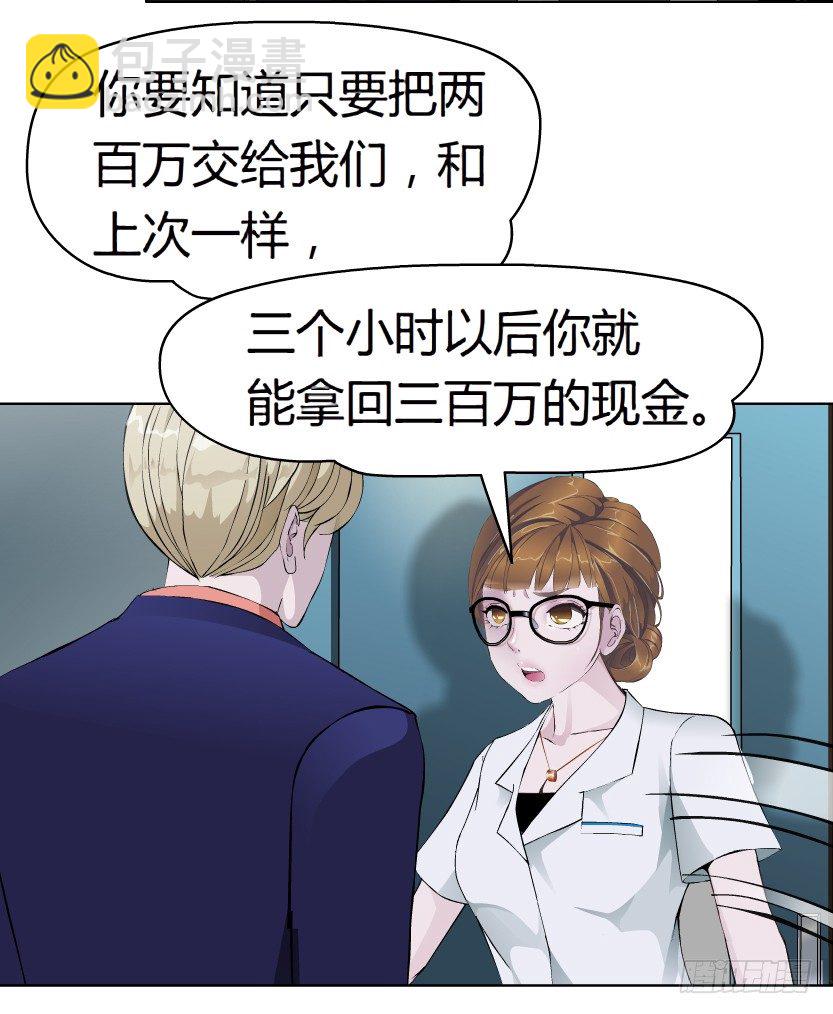🍵拜金都市 11.预料之中的背叛（2） 第4页