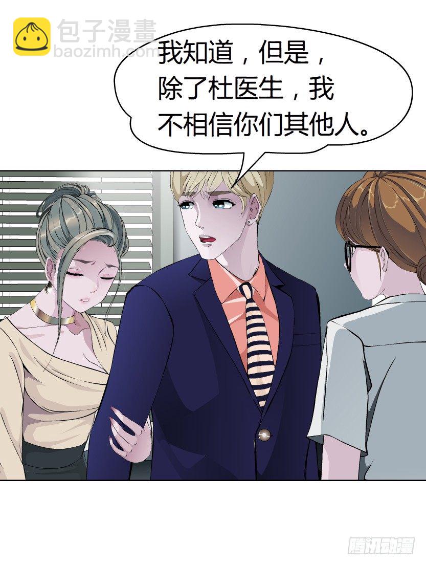 🍵拜金都市 11.预料之中的背叛（2） 第5页