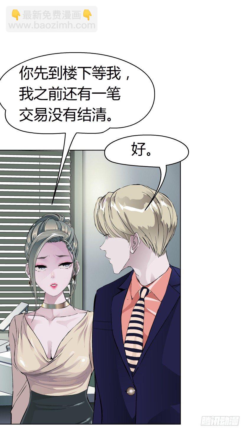 🍵拜金都市 11.预料之中的背叛（2） 第6页